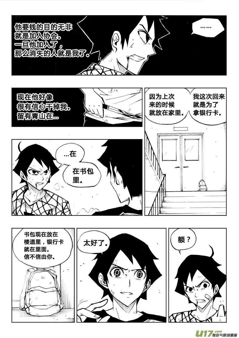 《记忆分裂》第68回 第6页