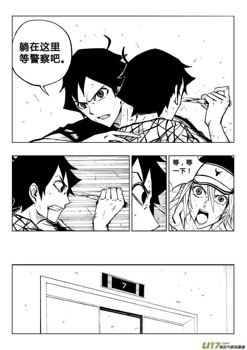 《记忆分裂》第68回 第7页
