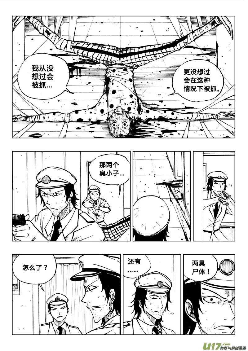 《记忆分裂》第68回 第9页