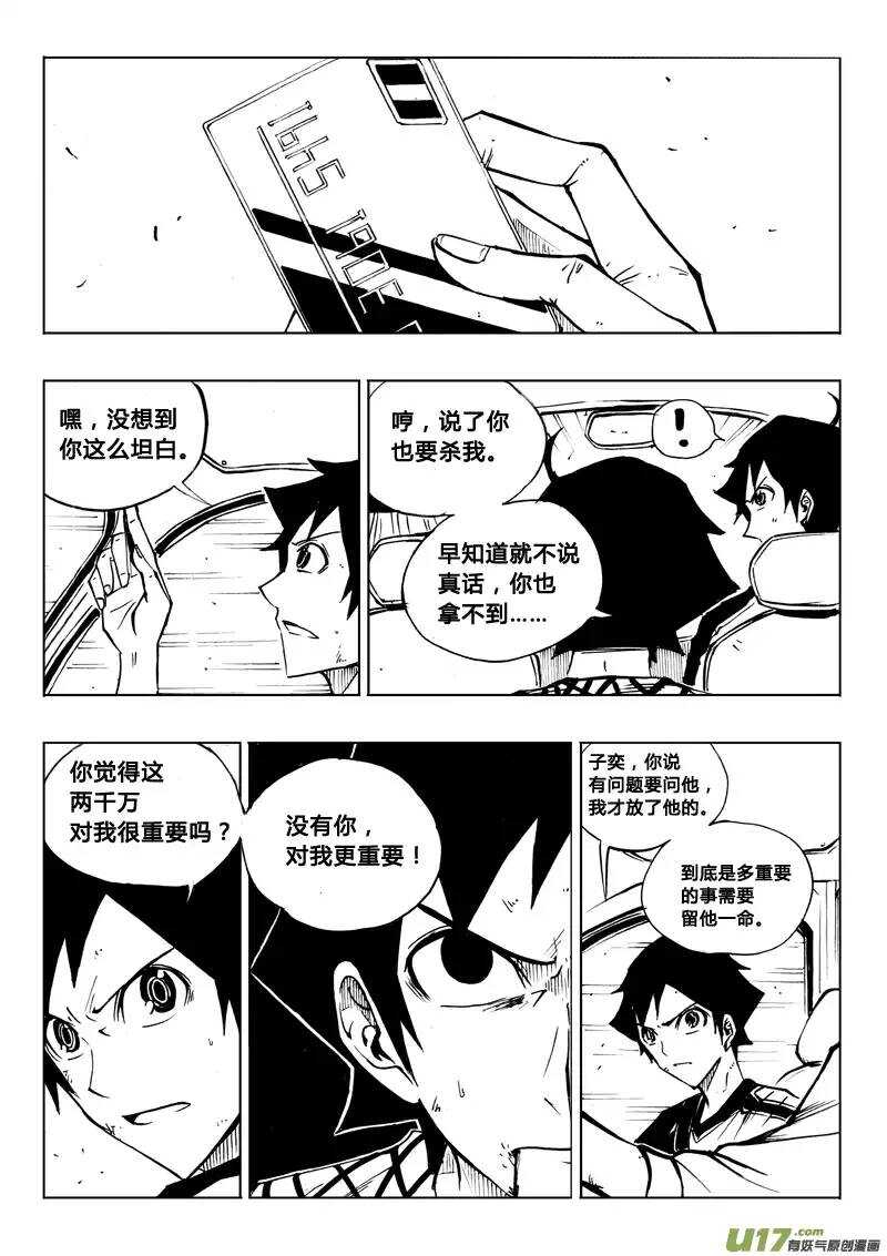 《记忆分裂》第68回 第12页