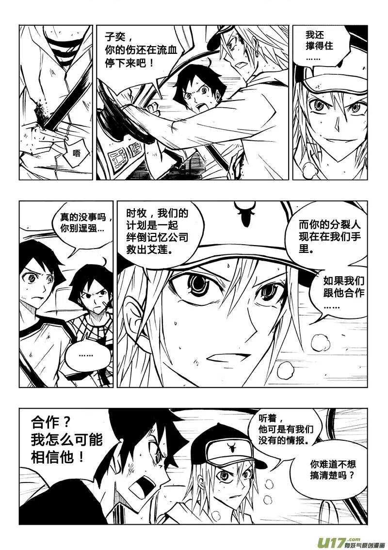 《记忆分裂》第68回 第13页