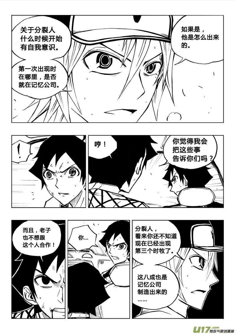 《记忆分裂》第68回 第14页