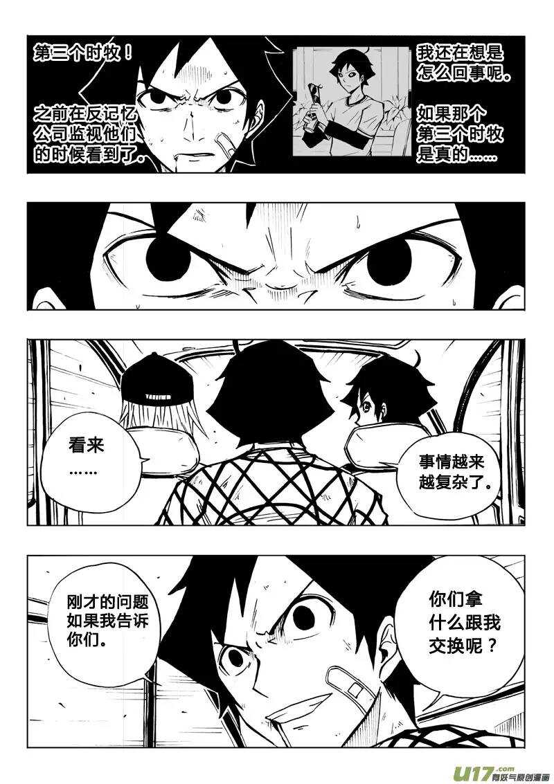 《记忆分裂》第68回 第15页