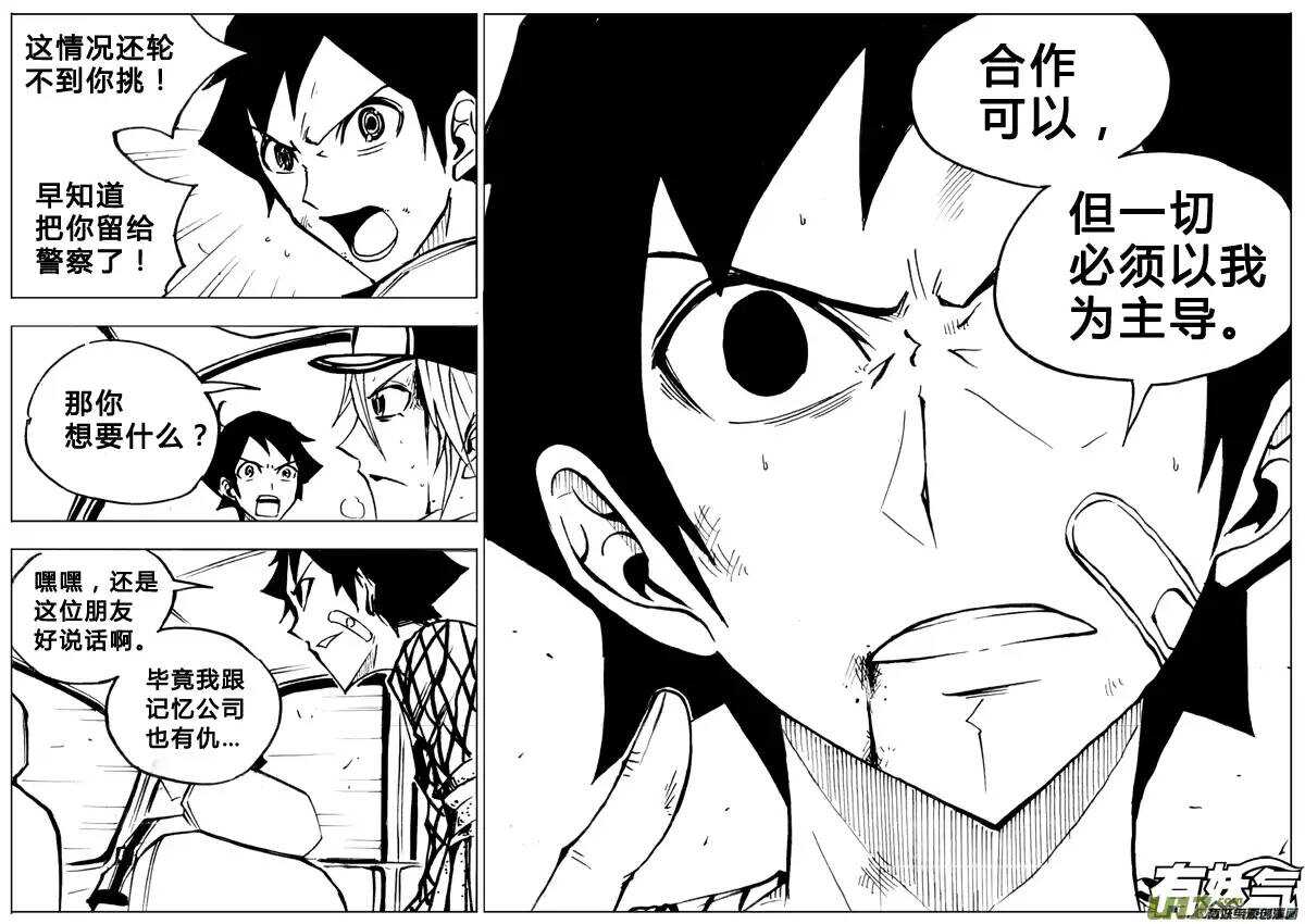 《记忆分裂》第68回 第16页
