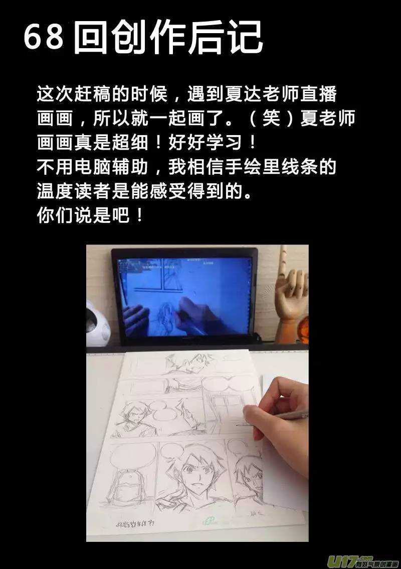 《记忆分裂》第68回 第17页