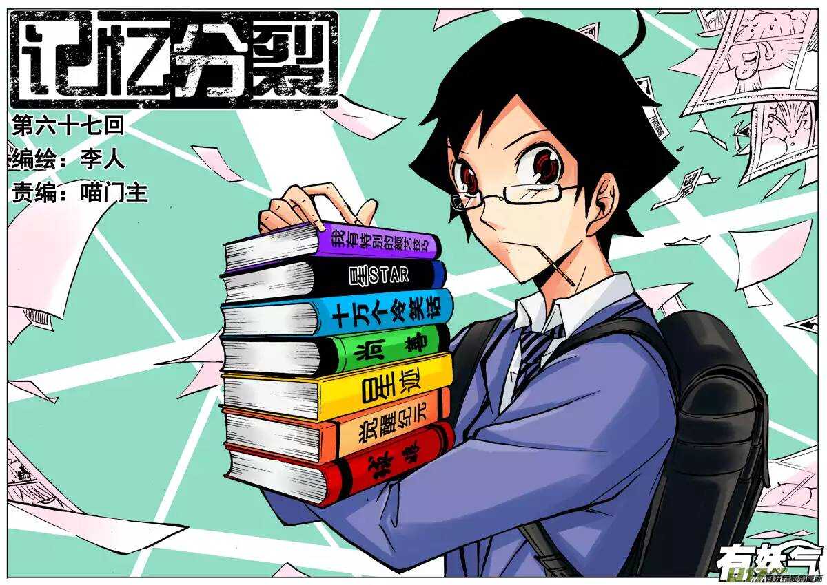 《记忆分裂》第68回 第1页