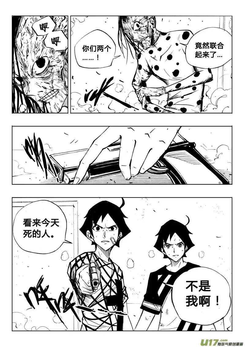 《记忆分裂》第67回 第10页