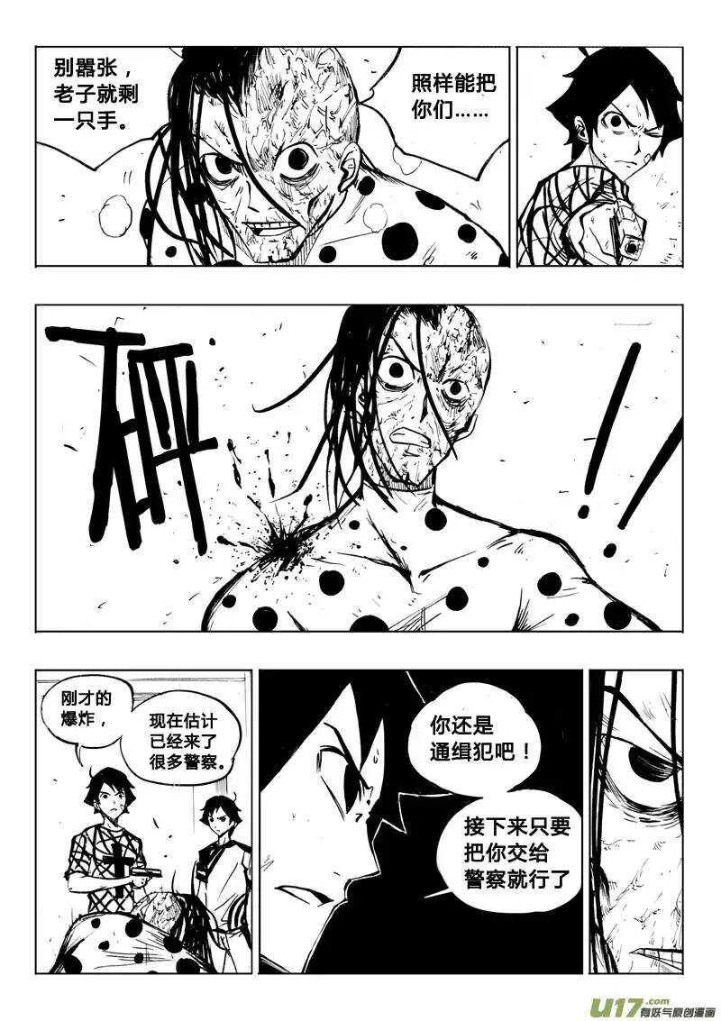《记忆分裂》第67回 第11页