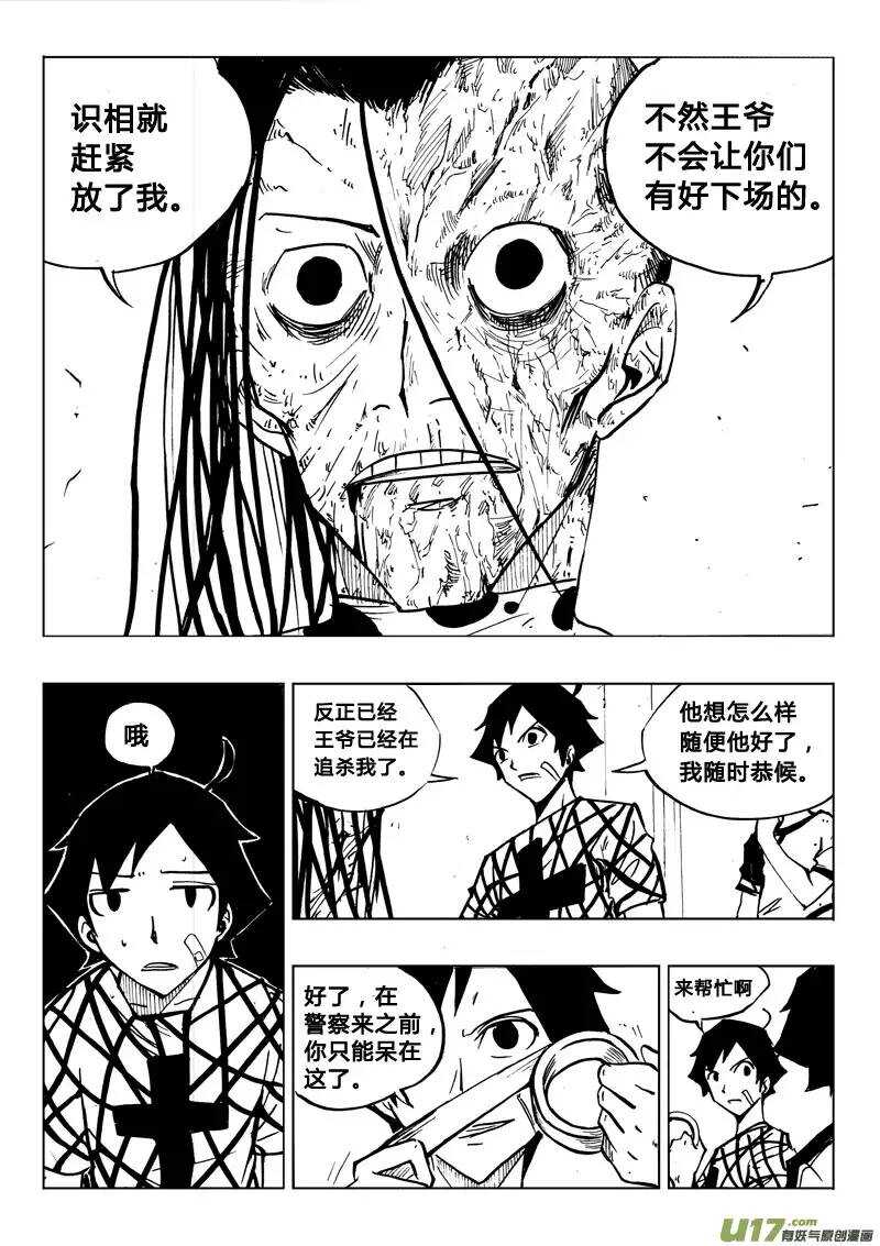 《记忆分裂》第67回 第12页