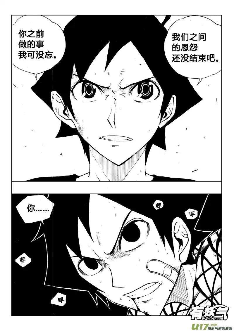 《记忆分裂》第67回 第15页