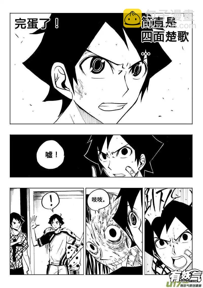 《记忆分裂》第67回 第3页