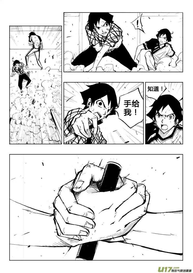 《记忆分裂》第67回 第7页