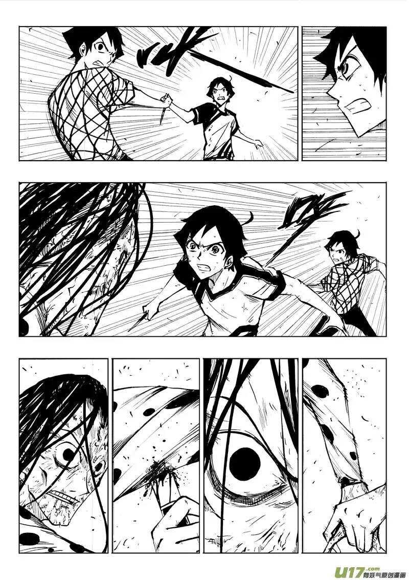 《记忆分裂》第67回 第8页