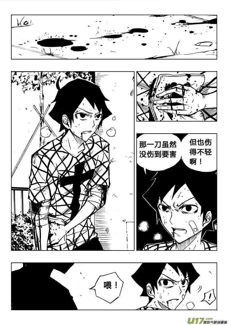 《记忆分裂》第69回 第10页