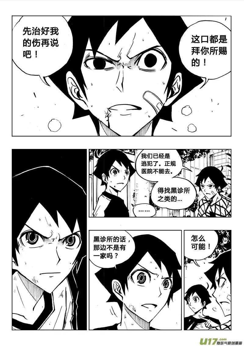 《记忆分裂》第69回 第12页