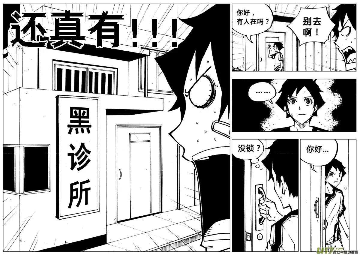 《记忆分裂》第69回 第13页