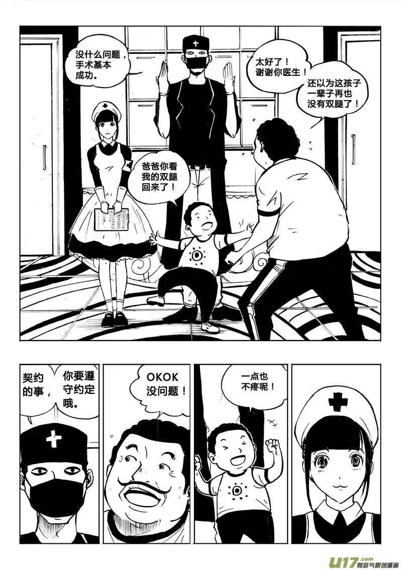 《记忆分裂》第69回 第14页