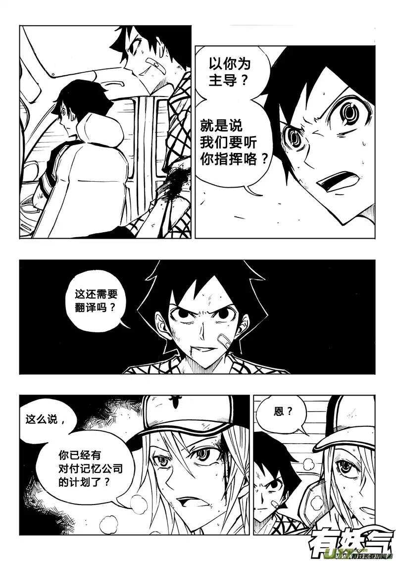 《记忆分裂》第69回 第2页