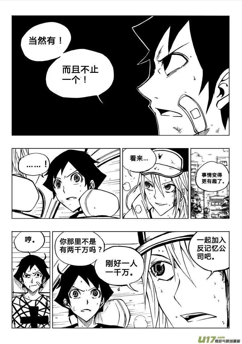 《记忆分裂》第69回 第3页