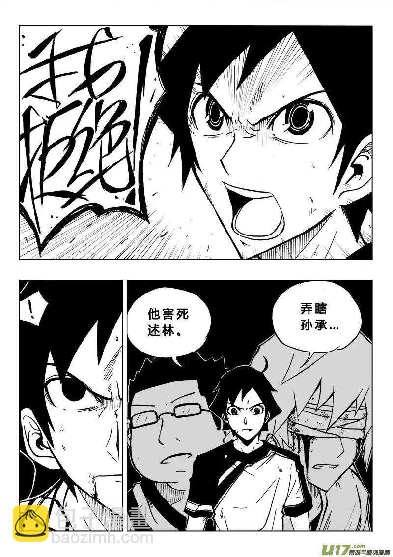 《记忆分裂》第69回 第4页