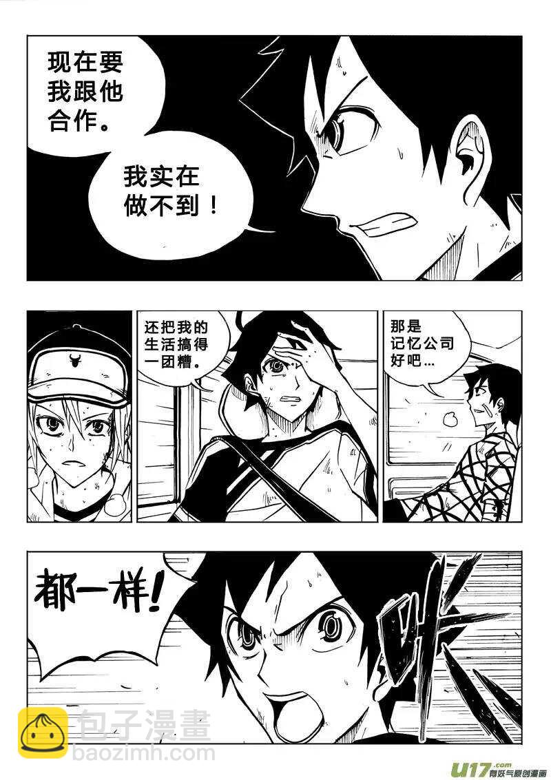 《记忆分裂》第69回 第5页