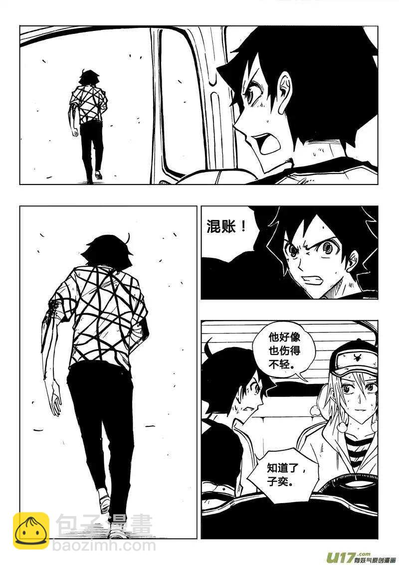 《记忆分裂》第69回 第8页