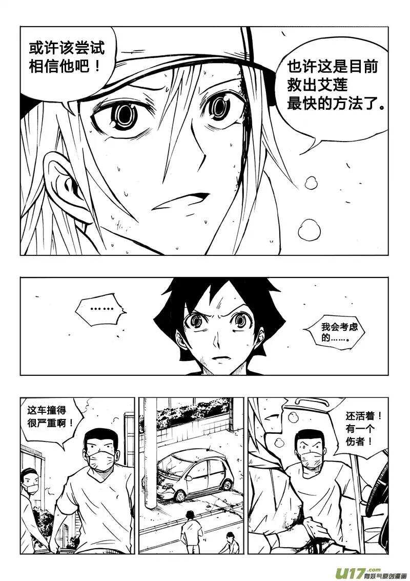 《记忆分裂》第69回 第9页