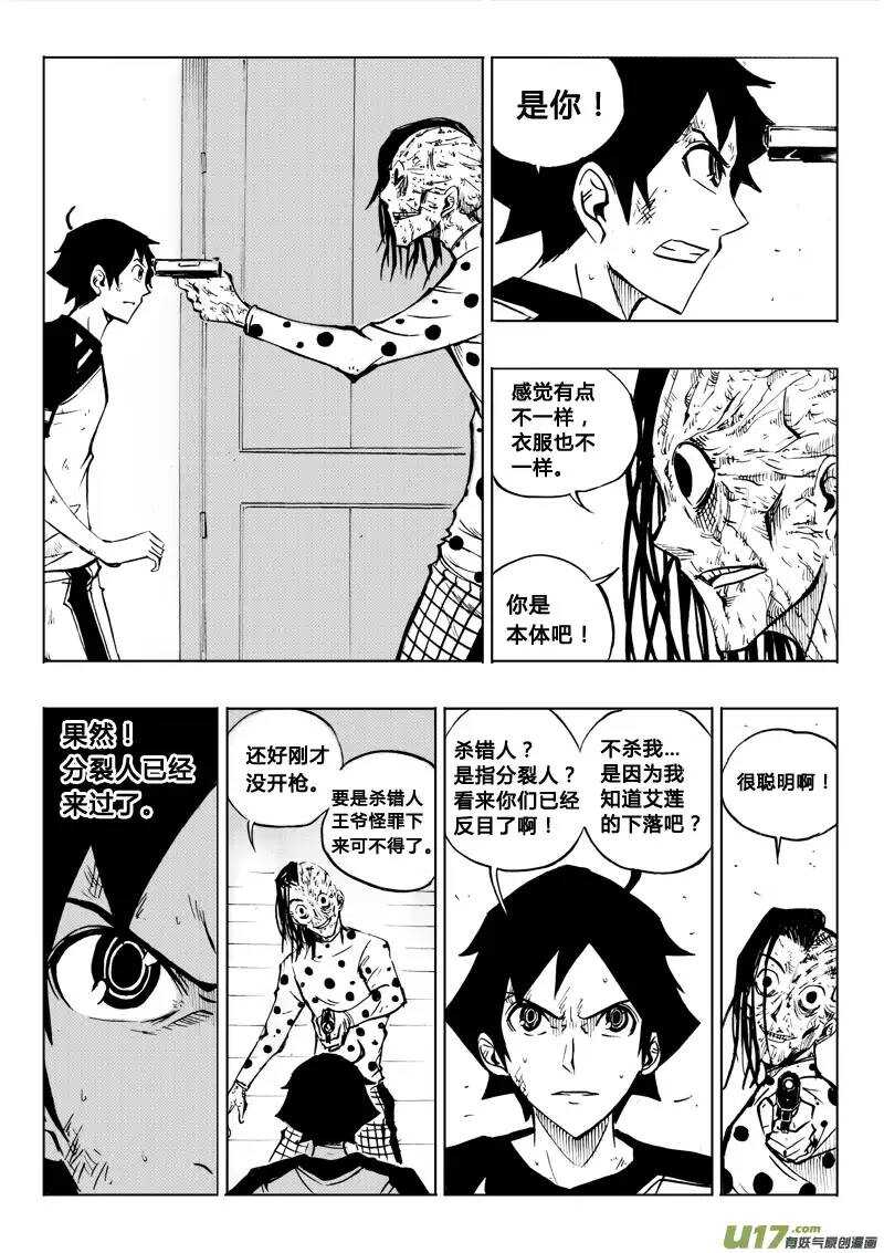 《记忆分裂》第66回 第10页