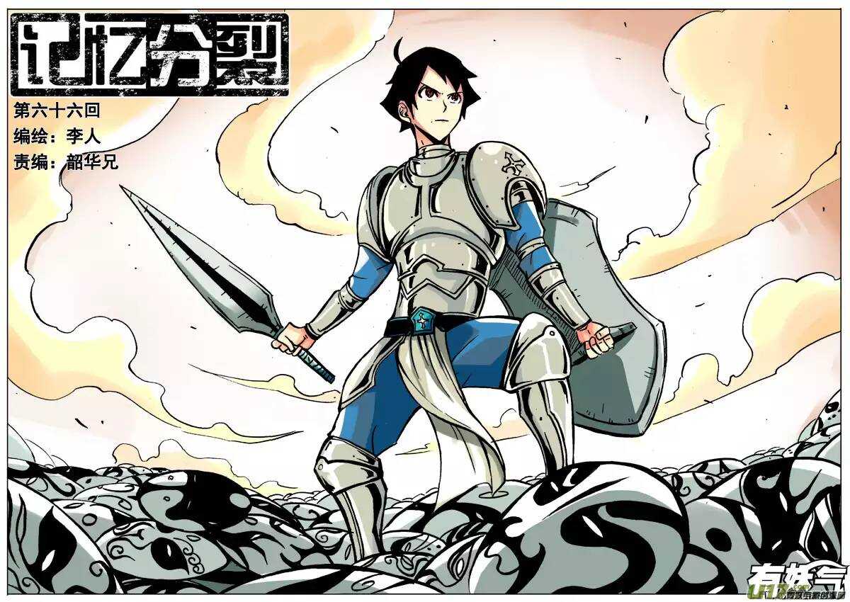 《记忆分裂》第66回 第1页