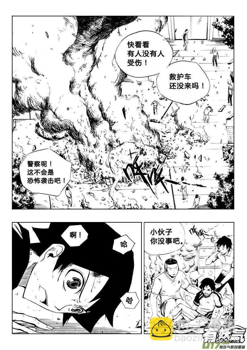 《记忆分裂》第66回 第2页