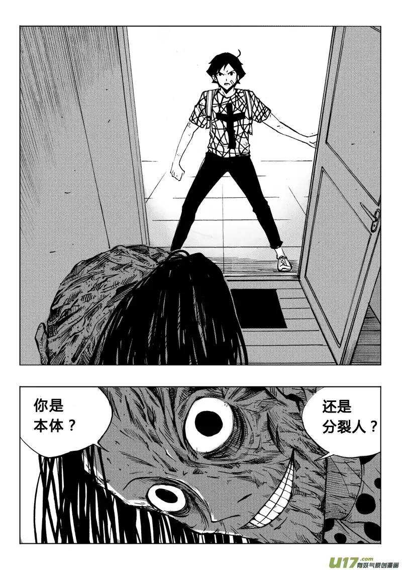 《记忆分裂》第66回 第4页