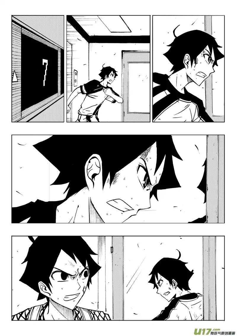 《记忆分裂》第66回 第8页
