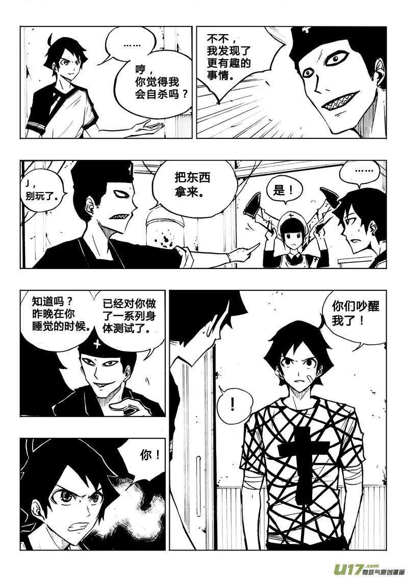 《记忆分裂》第71回 第10页
