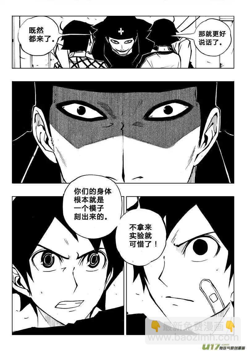 《记忆分裂》第71回 第11页