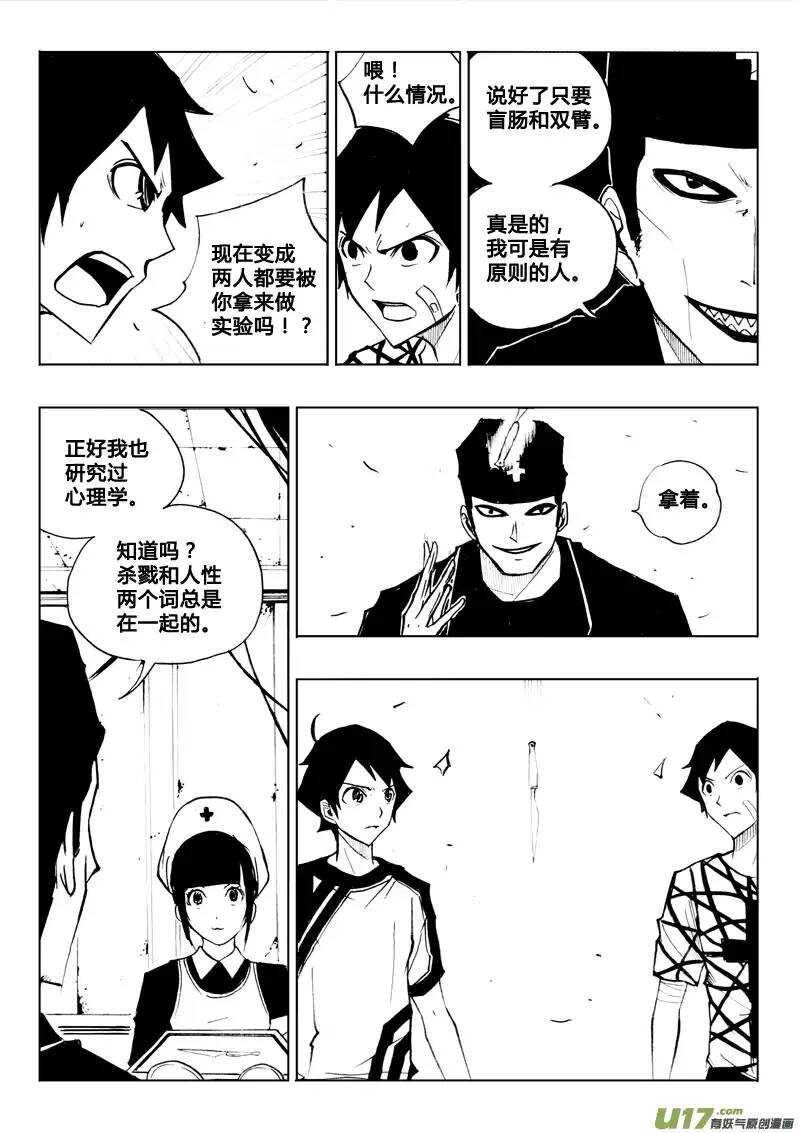 《记忆分裂》第71回 第12页