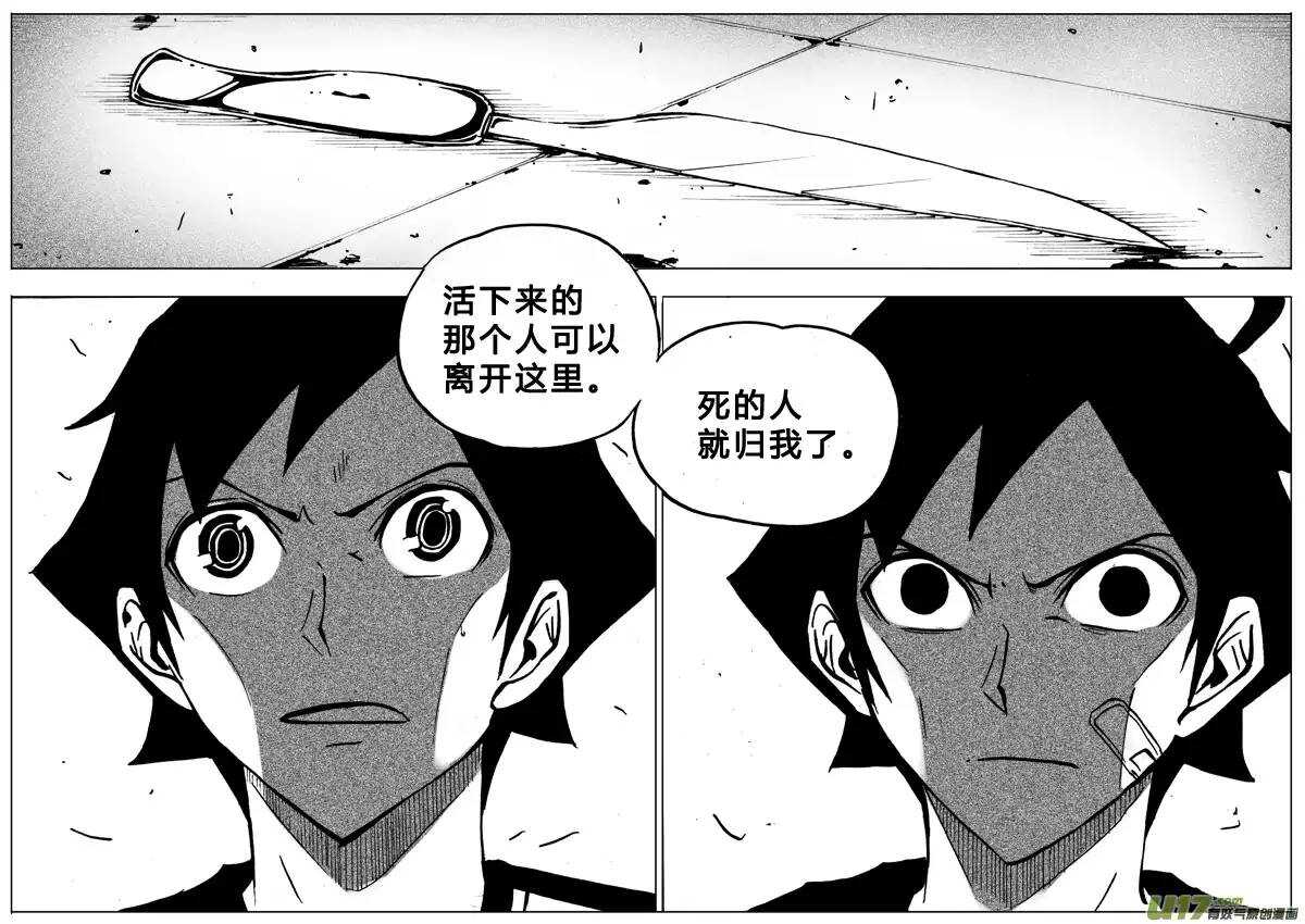 《记忆分裂》第71回 第13页