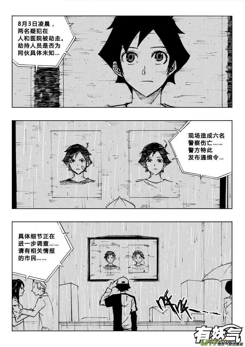 《记忆分裂》第71回 第14页