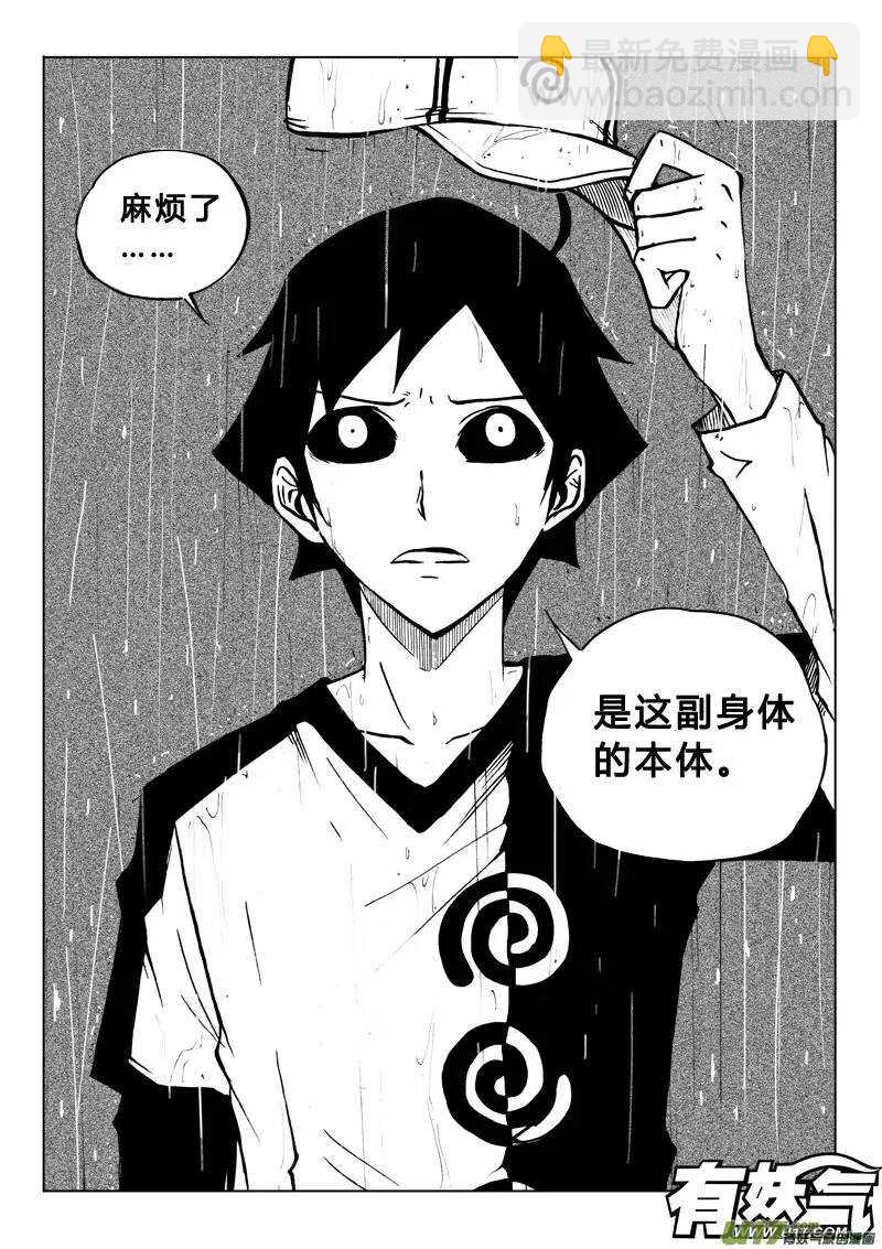 《记忆分裂》第71回 第15页