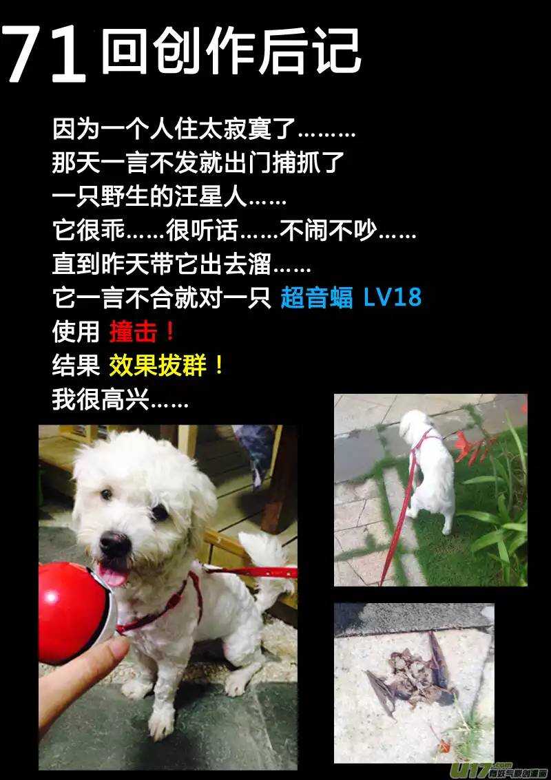 《记忆分裂》第71回 第16页