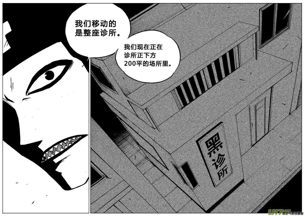 《记忆分裂》第71回 第6页