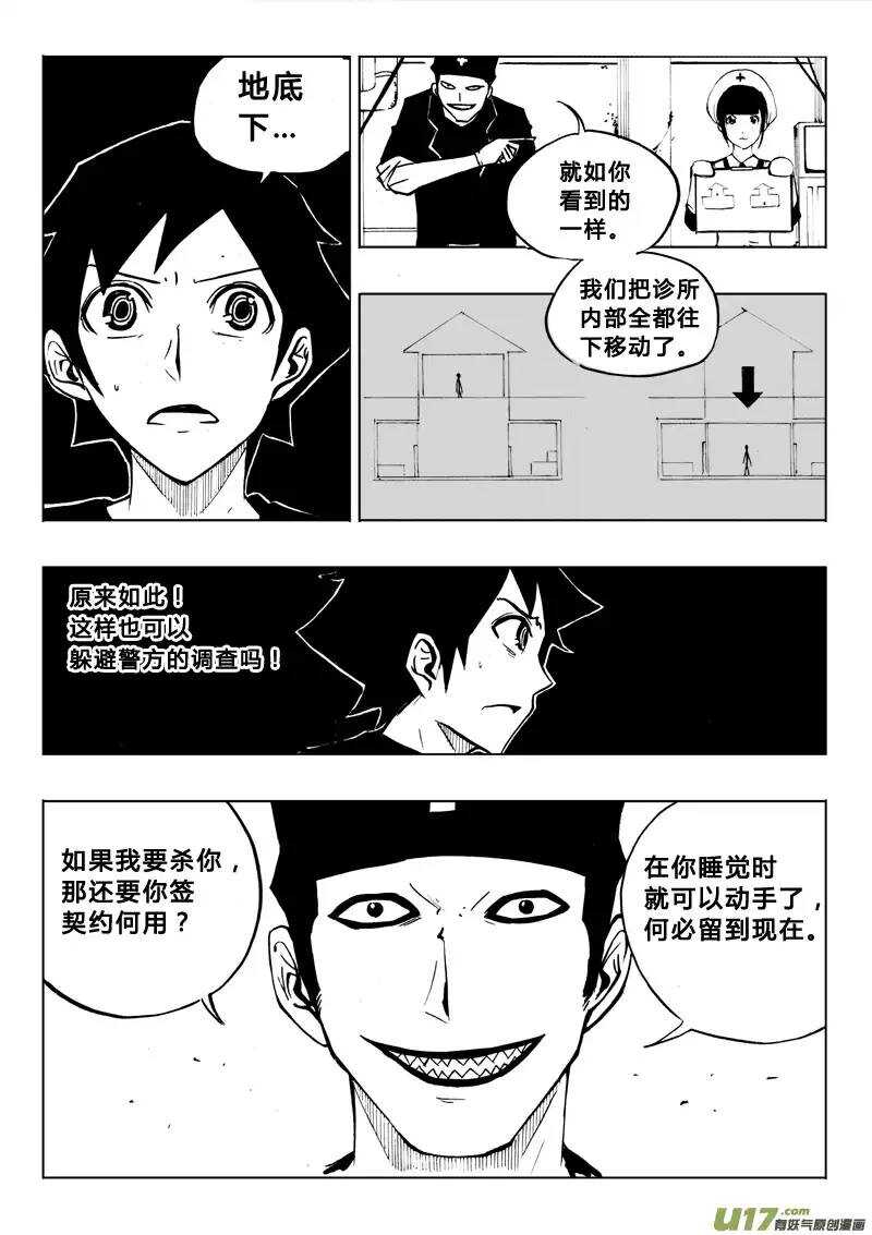 《记忆分裂》第71回 第7页