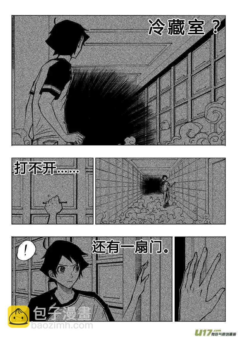 《记忆分裂》第70回 第11页