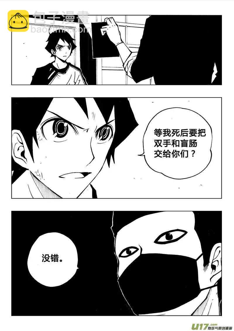 《记忆分裂》第70回 第2页