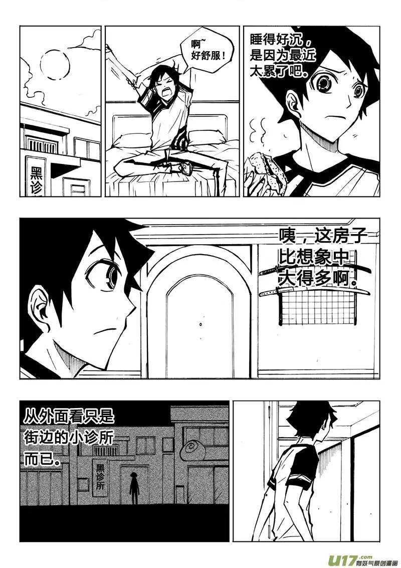 《记忆分裂》第70回 第8页