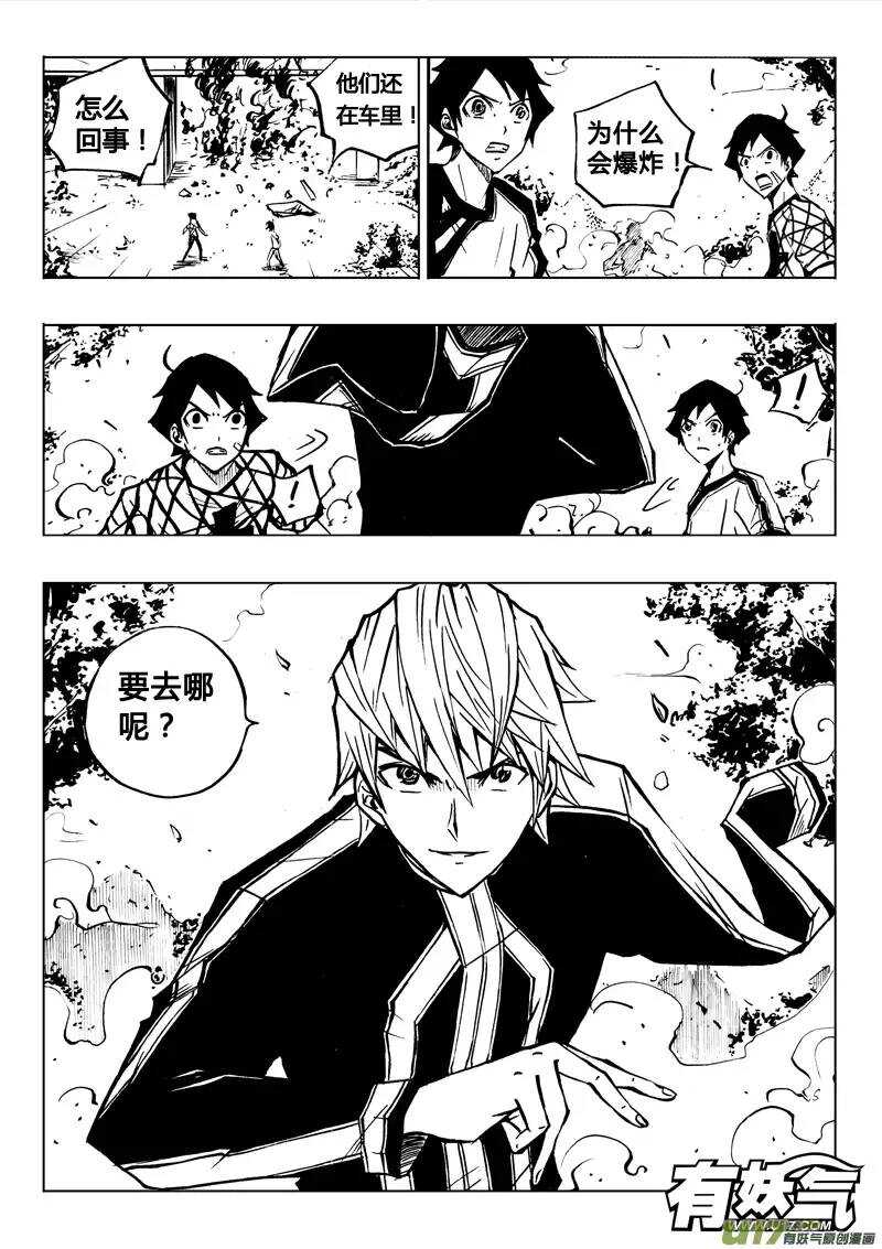 《记忆分裂》第72回 第13页