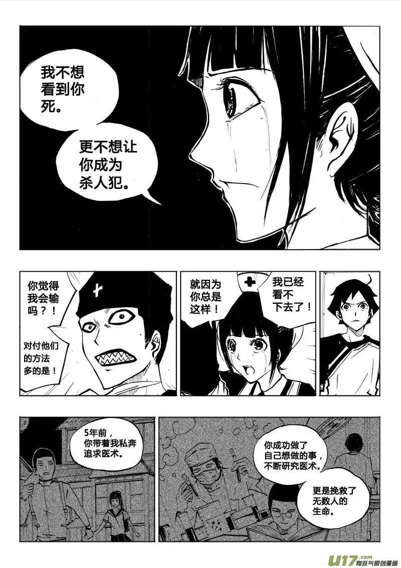 《记忆分裂》第72回 第6页