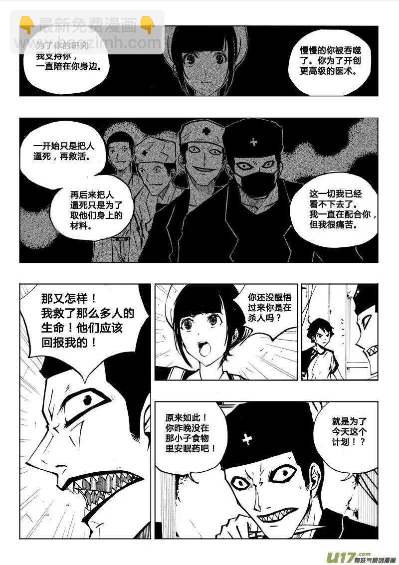 《记忆分裂》第72回 第7页