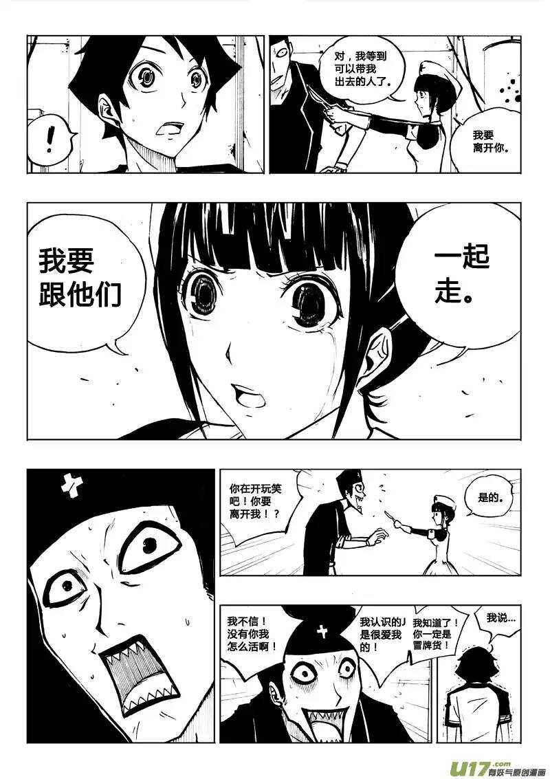 《记忆分裂》第72回 第8页