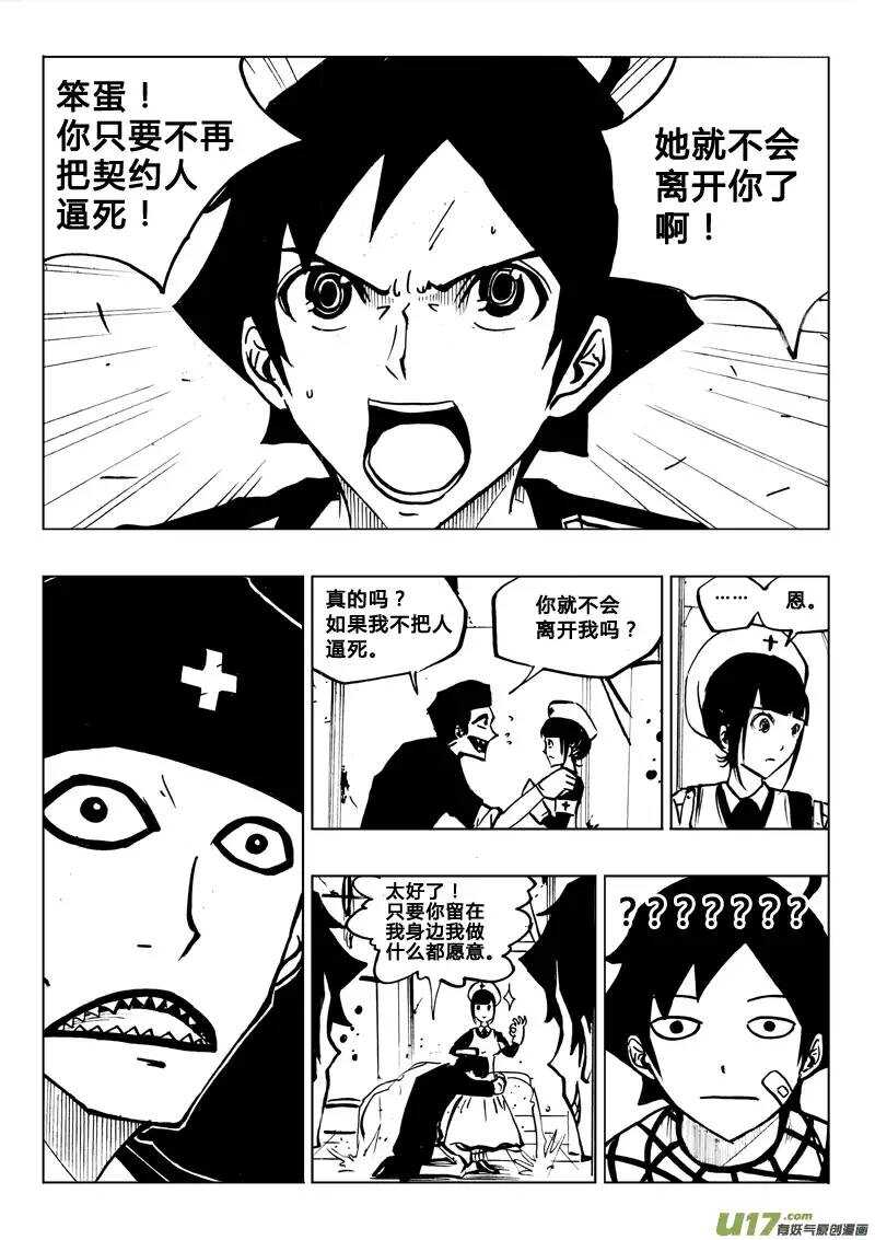 《记忆分裂》第72回 第9页