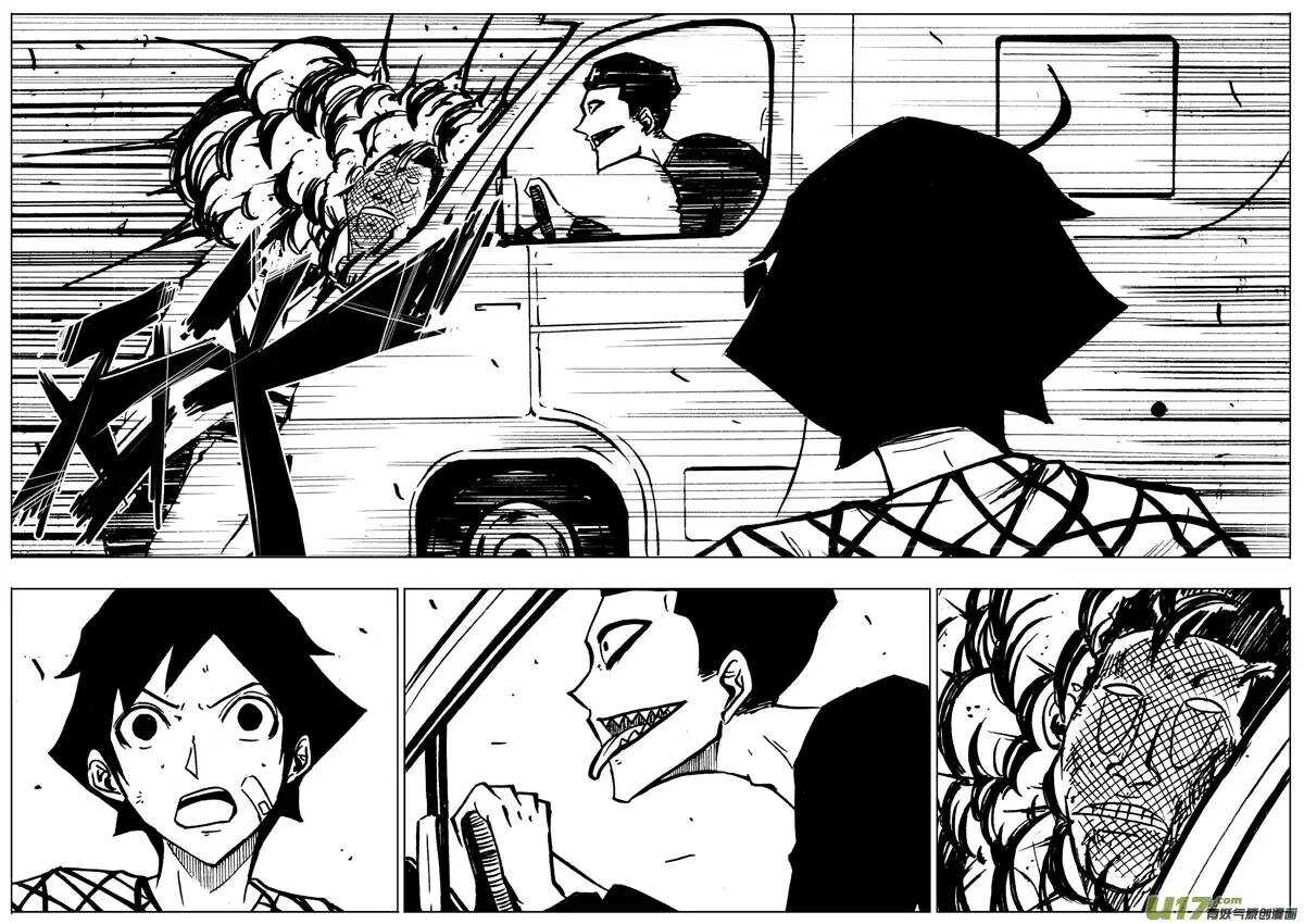 《记忆分裂》第73回 第11页